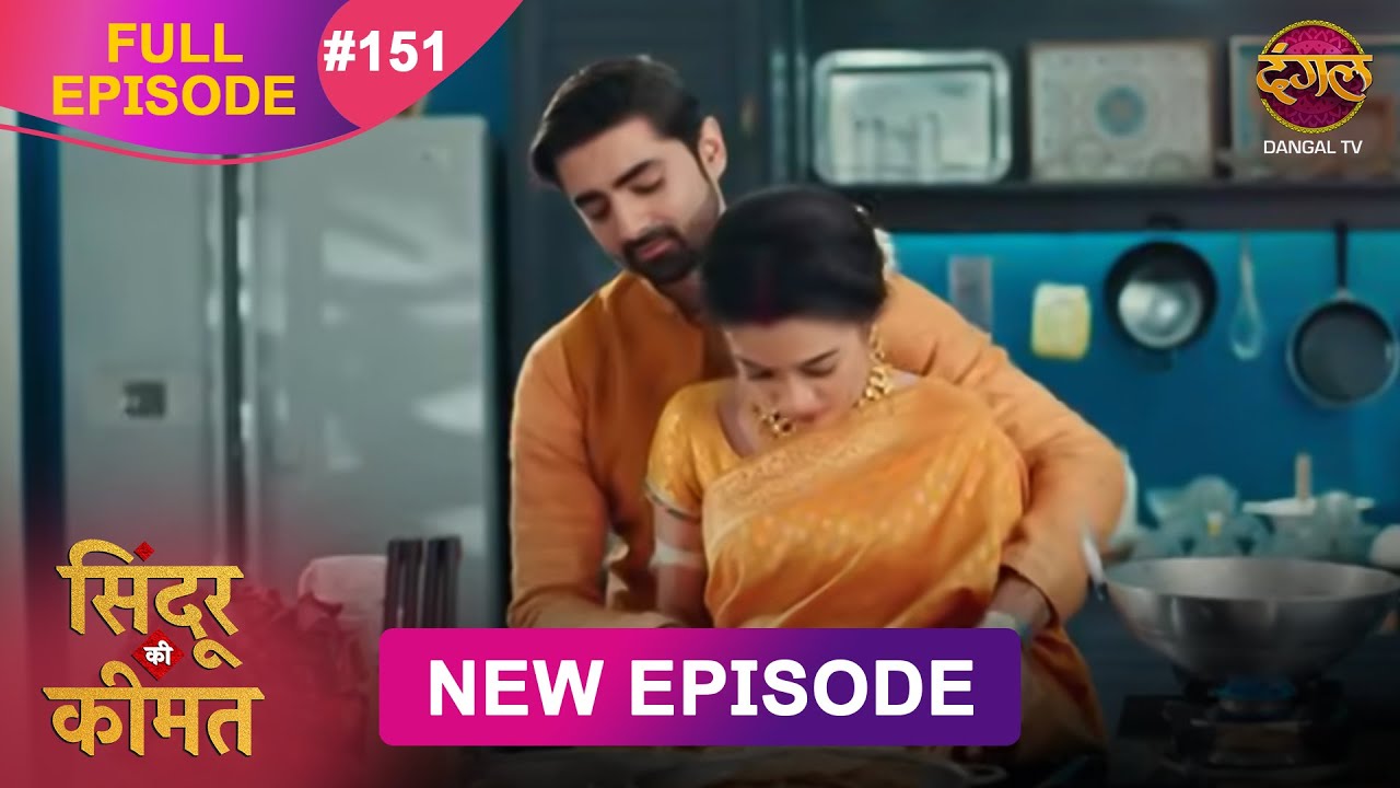Sindoor Ki Keemat | Full Episode 151 | Pyar Ki Anokhi Kahani | Dangal TV