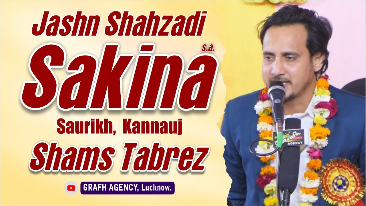 Jashn Shahzadi Sakina | Maulana Shams Tabrez | Wiladat Bibi Sakina | Kabeerpur | Saurikh | Kannauj