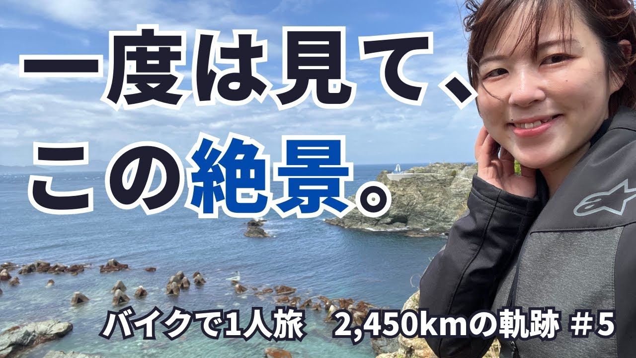 【女性ライダーソロ旅】すごいぞ四国！この絶景は見ないと損｜愛媛県｜四国岬巡り｜YAMAHA TDM900