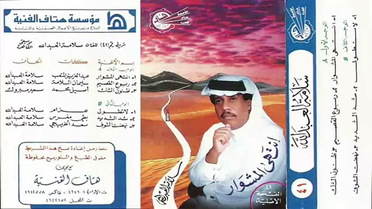 شد الشديد - سلامة العبدالله