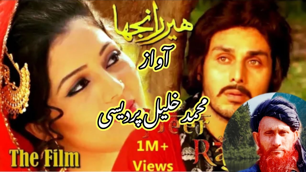 Heer Ranja||Gojary|Mohd.Khaleel|Vedio editer;-Baniya Bilal\ہیر رنجھا \داستان