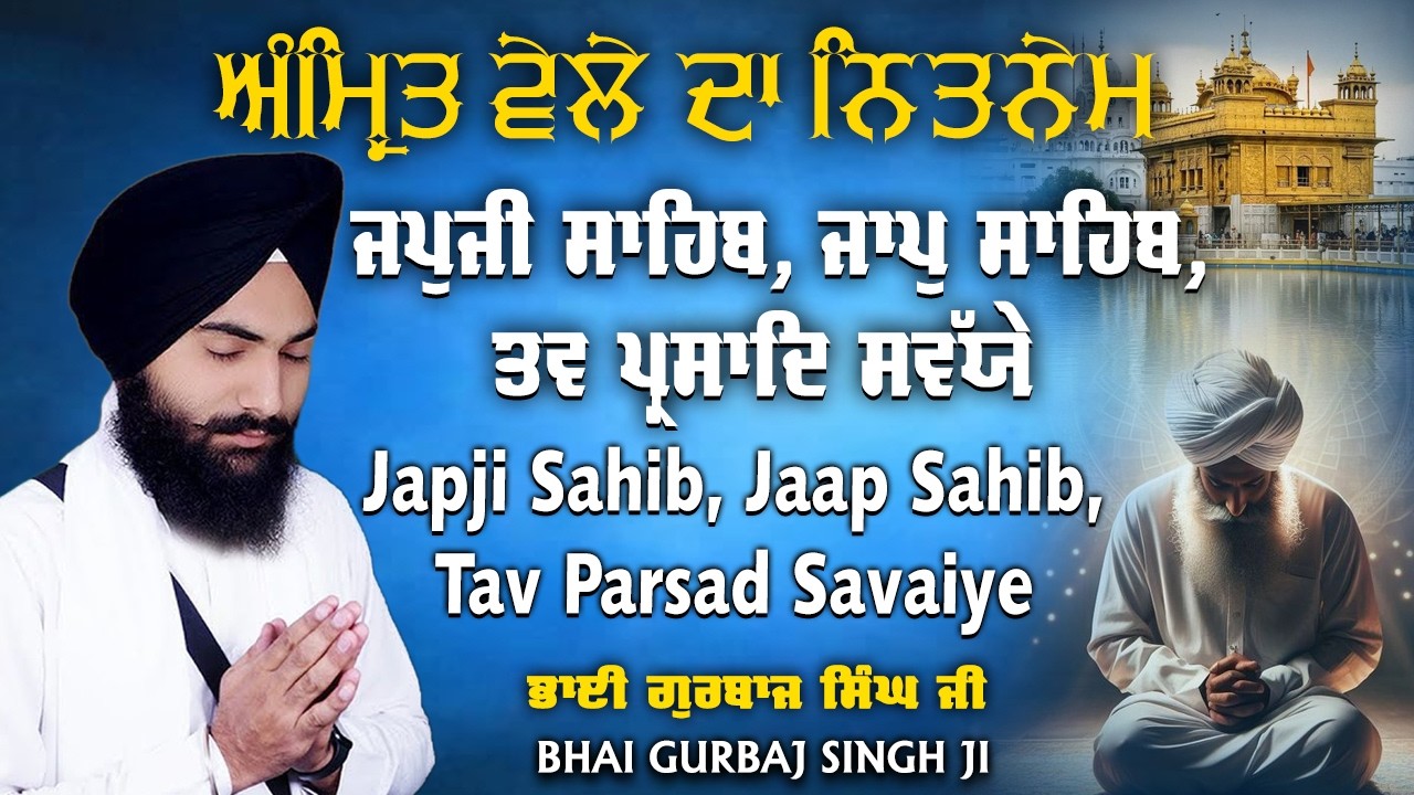 Nitnem Sahib | 3 Bania Path | Gurbani Shabad | Japji Sahib |Nitnem Sahib Da Paath~ Bhai Gurbaj Singh