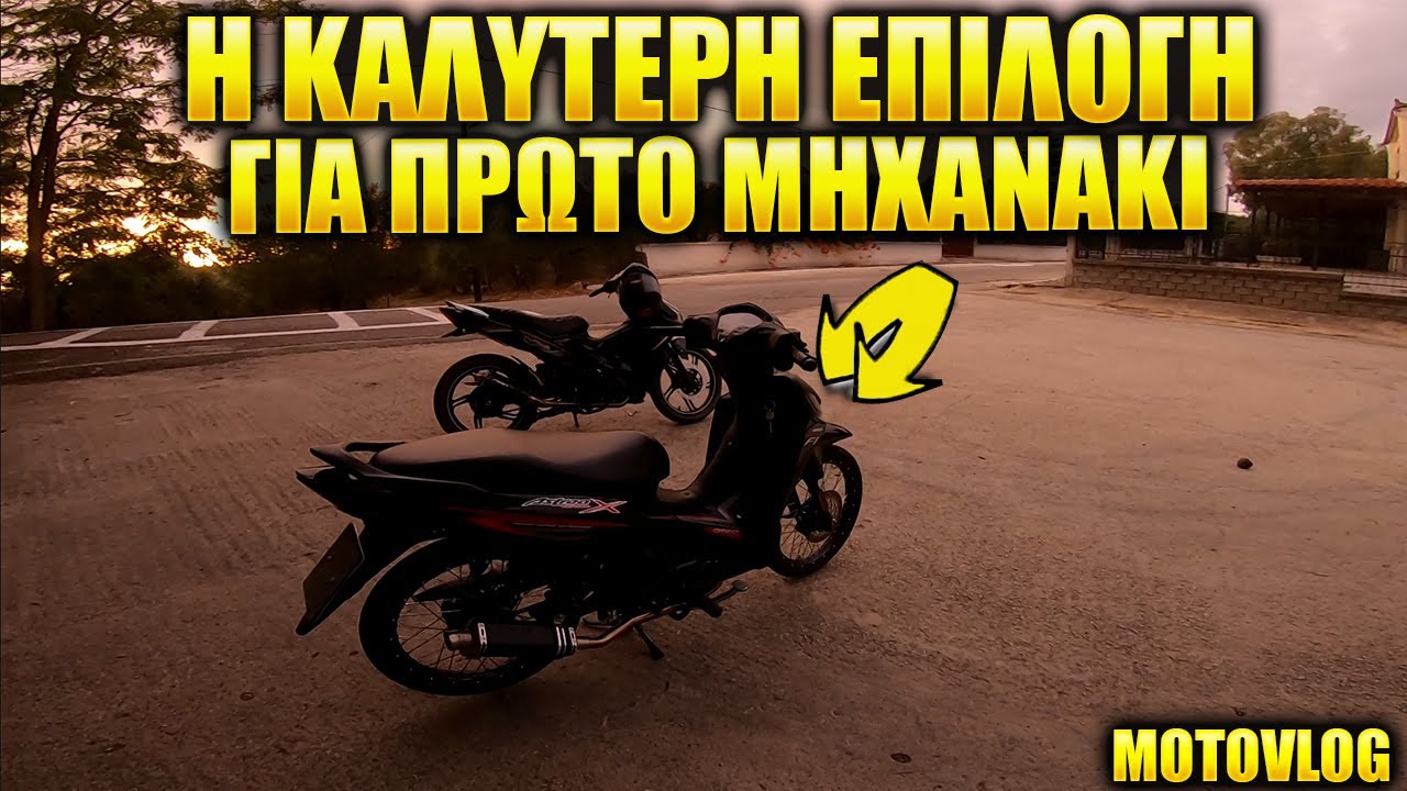 ❌Η ΚΑΛΥΤΕΡΗ ΕΠΙΛΟΓΗ ΓΙΑ ΠΡΩΤΟ ΜΗΧΑΝΑΚΙ *MotoVlog#19*