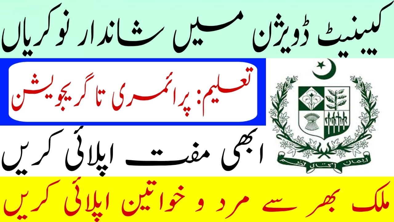 Cabinet Division Islamabad Latest Jobs 2020 &ndash; Federal Government | Jobs Consort