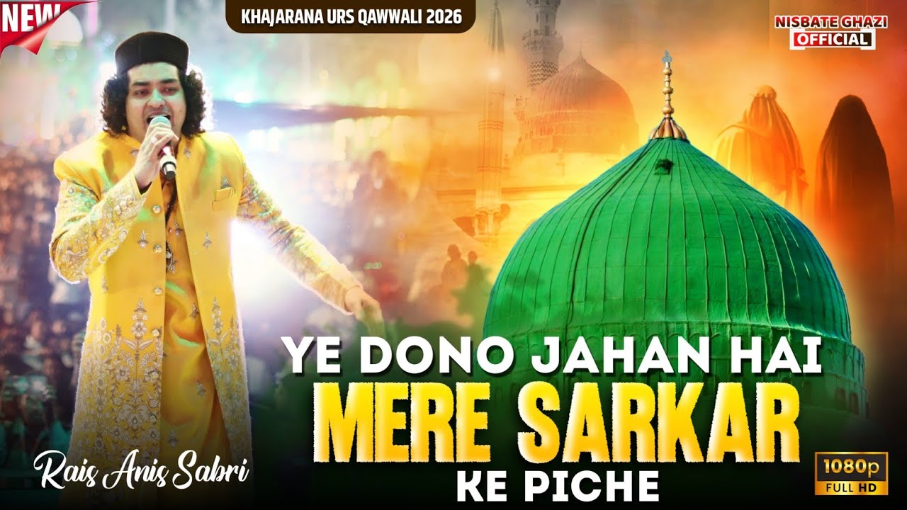 Rais Anis Sabri की रमज़ान शरीफ 2026 में सबसे नई कव्वाली - Dono Jahan Hai Mere Sarkar Ke -New Qawwali