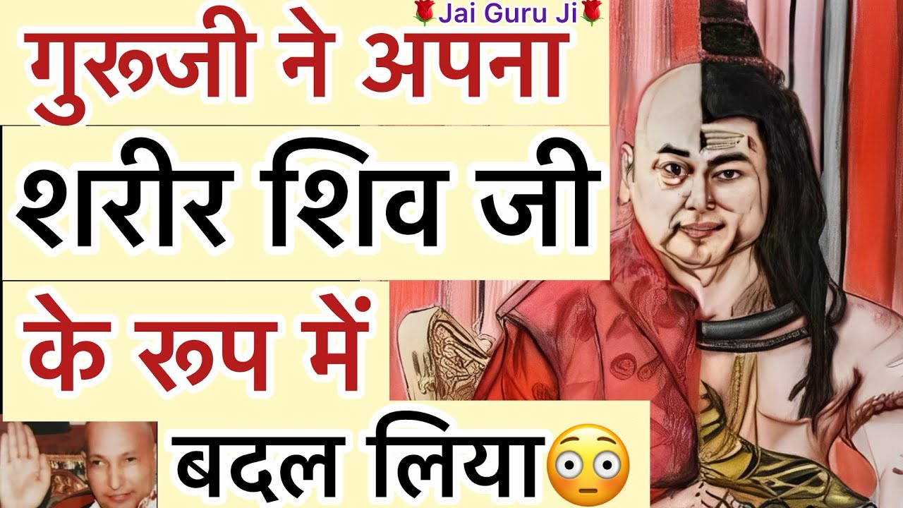 गुरूजी ने गुस्से में -“ अपने गले का नाग🐍मेरे शरीर में डाल दिया🥺”