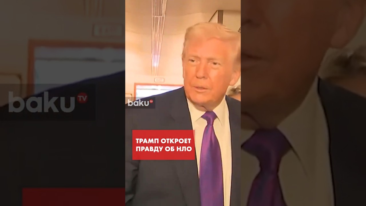 Трамп рассекретит все материалы по НЛО