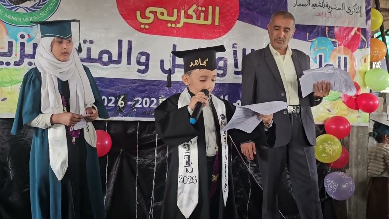 كلمة الطلاب الأوائل ألقاها الطالب: مجاهد حسين الجعمي نيابة عن زملائه الخريجين 