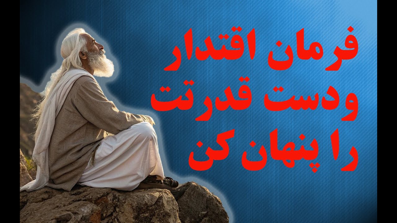 حضرت پیر عبدالقادر گیلانی،بخش ۳، پایان. شروط رهبری @variachannel