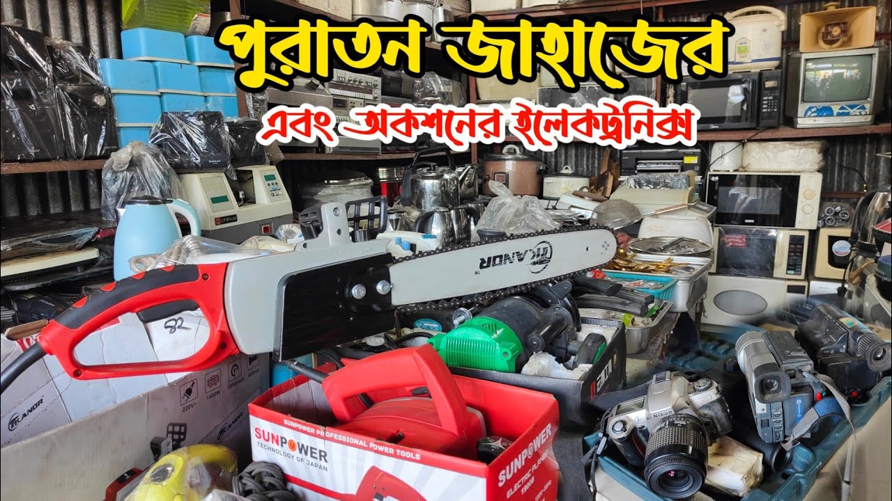 মাত্র ১০০০৳ প্রিন্টার | ১০০০ ৳ টিভি | পুরাতন জাহাজের ইলেকট্রনিক্স | অকশনের ইলেকট্রনিক্স | ভাটিয়ারী