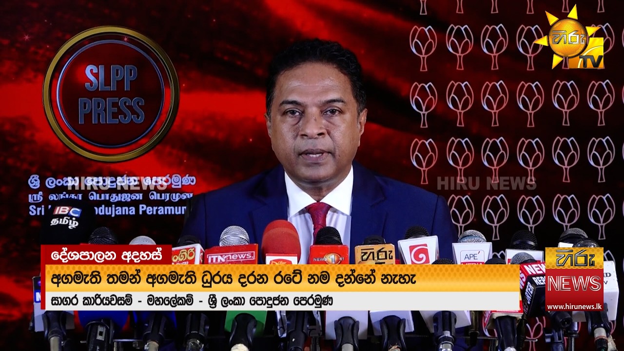 “ඉංග්‍රීසි බැරි වීම ප්‍රශ්නයක් නෙමෙයි හීනමානය ප්‍රශ්නයක්” - Hiru News