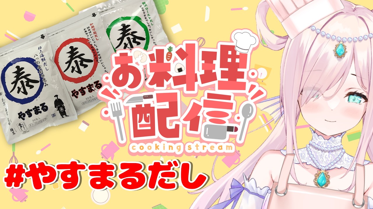 胡麻味噌汁【 #やすまるだし #PR 料理配信】 #音姫まいな