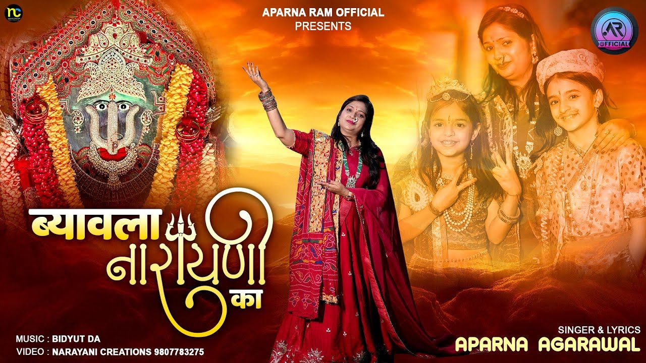 ब्यावला नारायणी का - Byawla Narayni Ka - Aparna Agrawal || Devotional Rani Sati Dadi Bhajan 2025