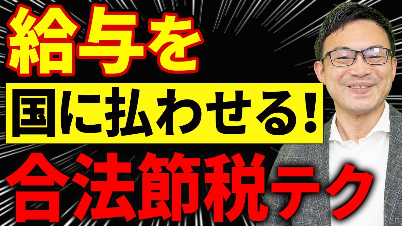 【知らないとヤバい】2026年倒産ラッシュ！賃上げと設備投資で税金をゼロにする方法！生き残る企業は「国」を使っています