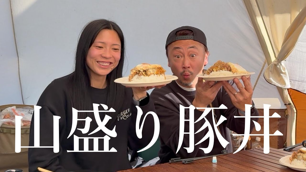 【ふもとっぱら】卵豚丼作ったら山盛りすぎてお腹パンパン！【酒飲み】