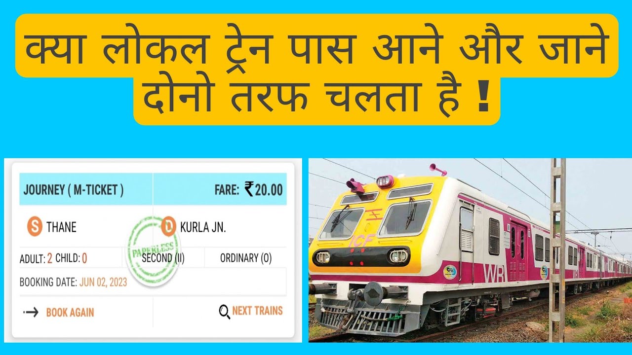 Is railway pass for both side travel | railway pass | local train pass dono side k liye hota hai