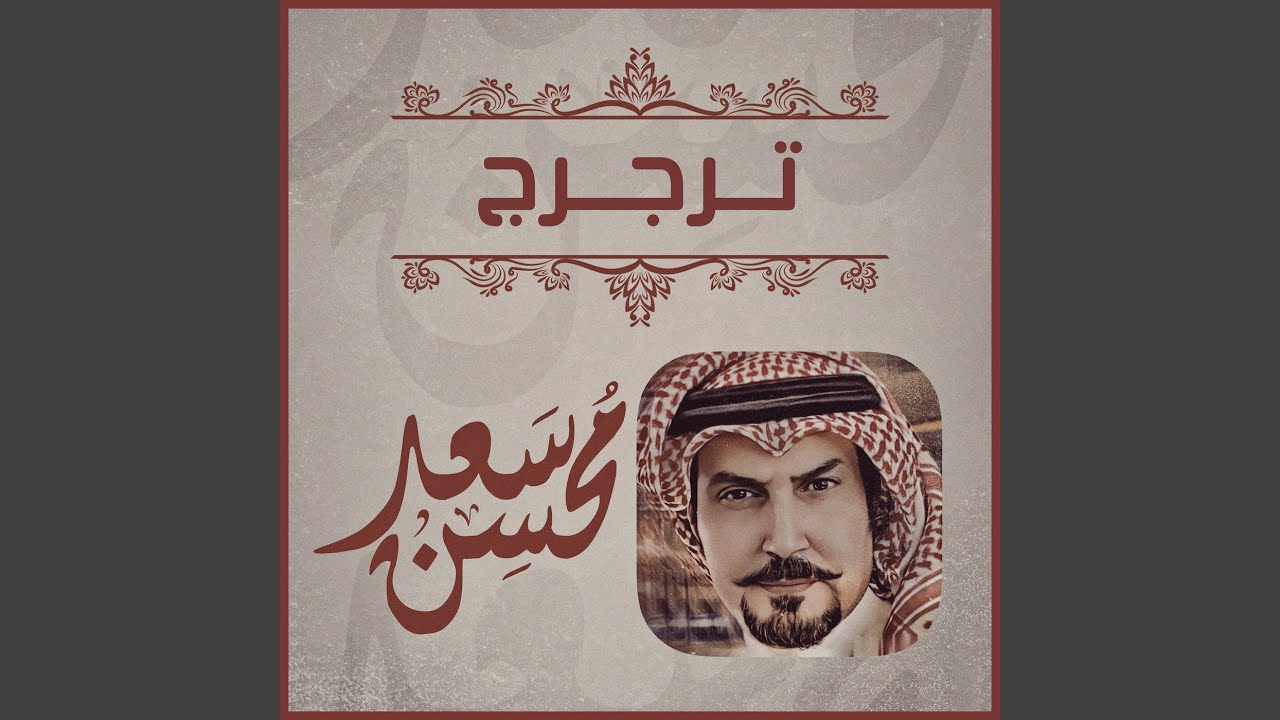 ترجرج