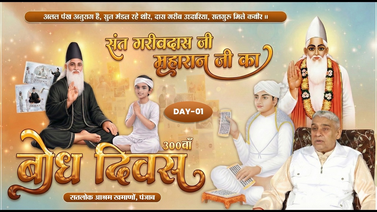 Day 1, Live, SA Khamano, PB Akhand Path on the occasion of Bodh Diwas of Sant Garibdas Ji