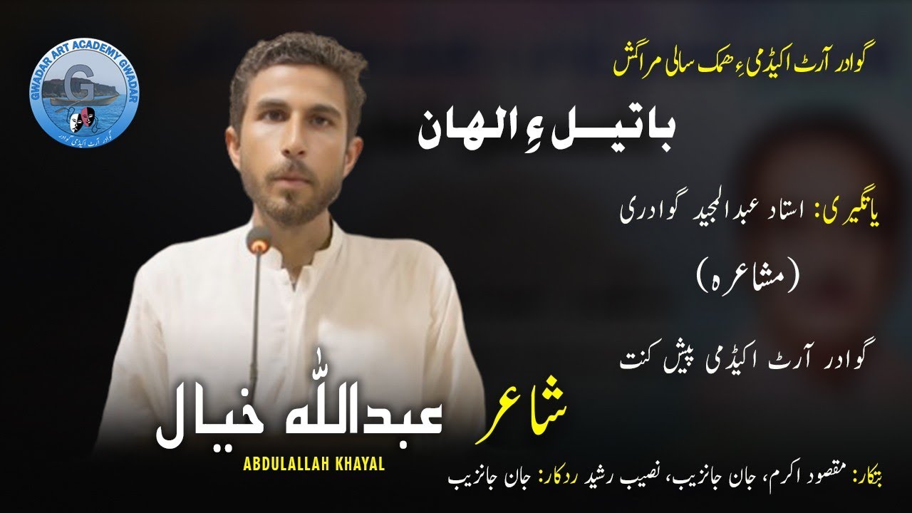 Abdullah Kayal Batila Alaan