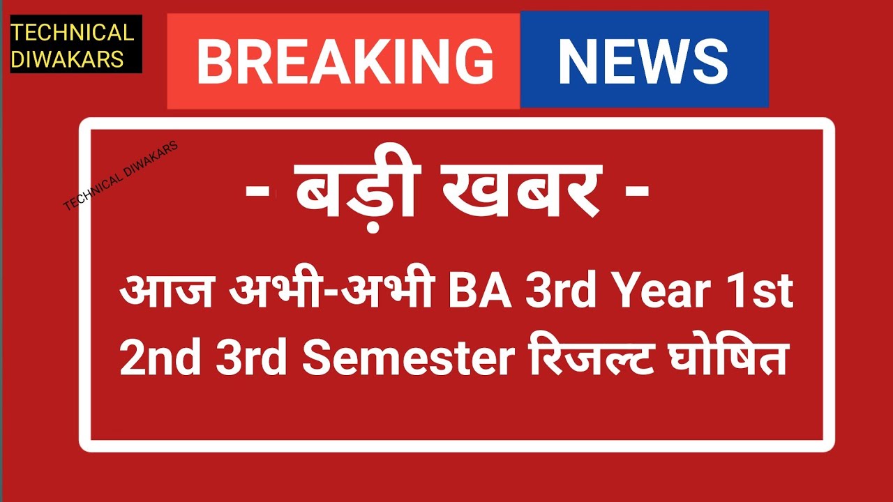 BA FINAL YEAR RESULT 2022 | BCOM 3rd Year Result 2022 | 1st  2nd 3rd Semester Result 2022