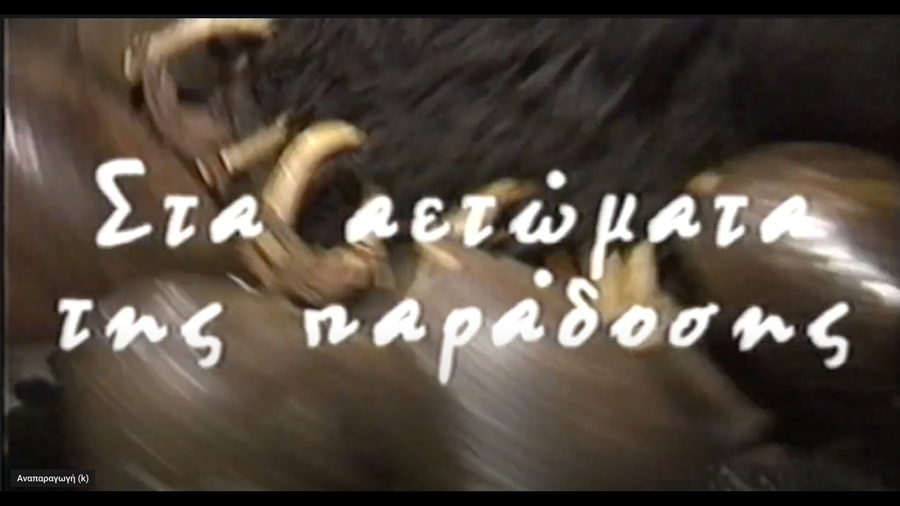 Σκύρος - 