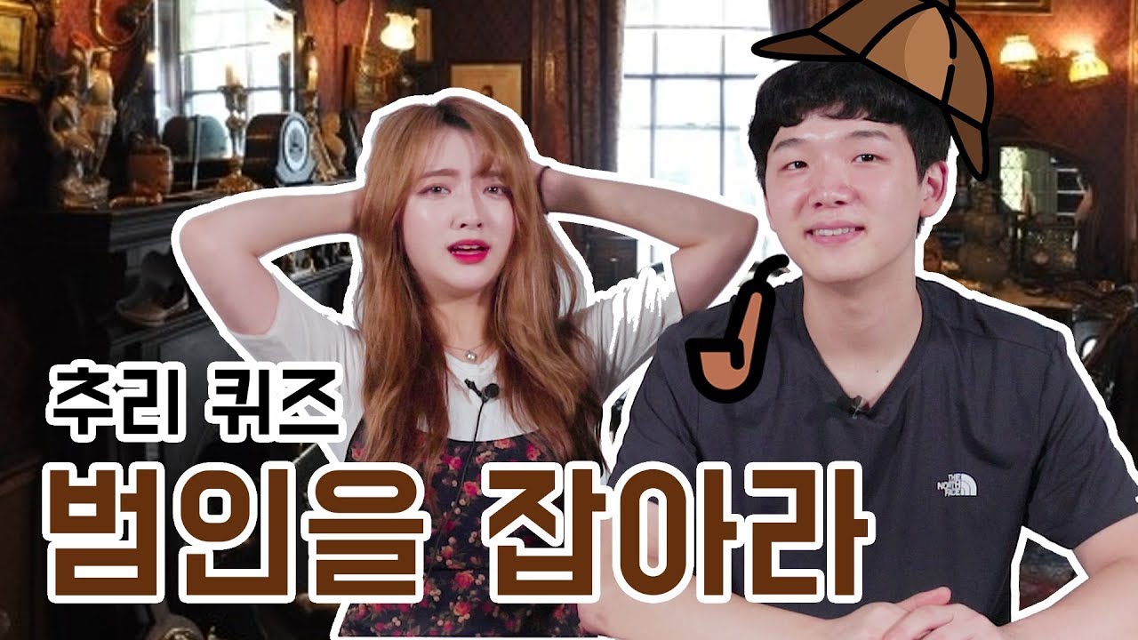 [리플] 살인범은 누구일까? 명탐정 코난에 빙의하여 추리퀴즈를 풀어보았다! 오늘도 처참한 뇌섹리플 도전기 | Ripple_S
