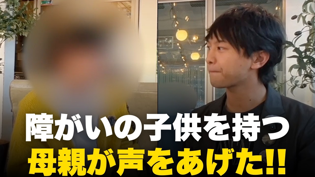 【視聴者参戦】進むインクルーシブ教育に待った！一体なぜ？