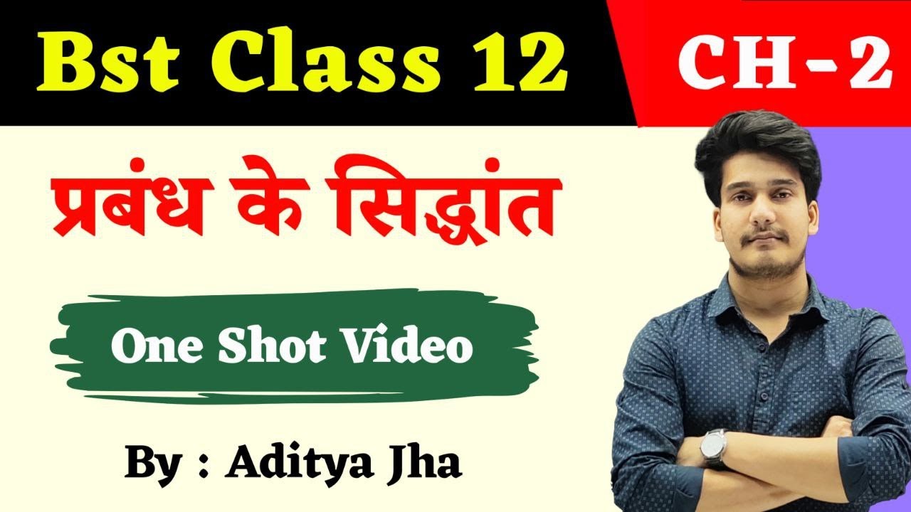 Bst Chapter 2 One Shot | Business Studies Class 12 Chapter 2 in Hindi | प्रबंध के सिद्धांत