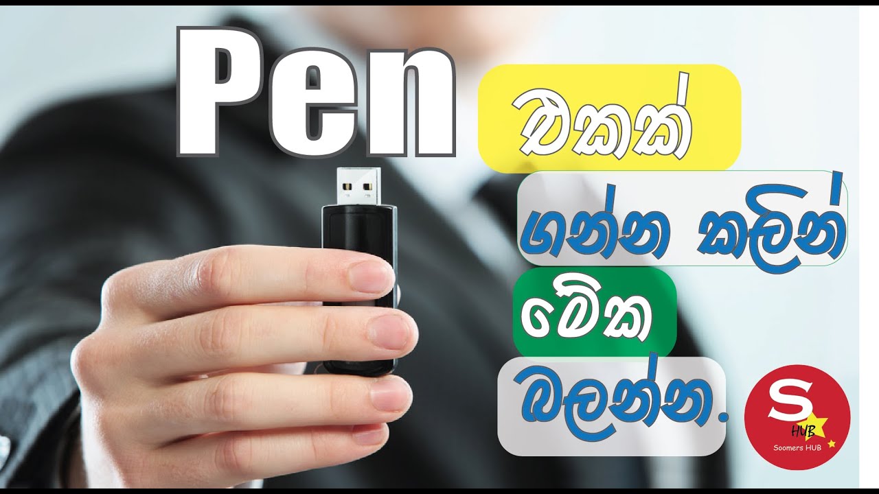 ඔයාගෙ pen එක හරියට චෙක් කරගමු.  how to check Original or Not. in Sinhala