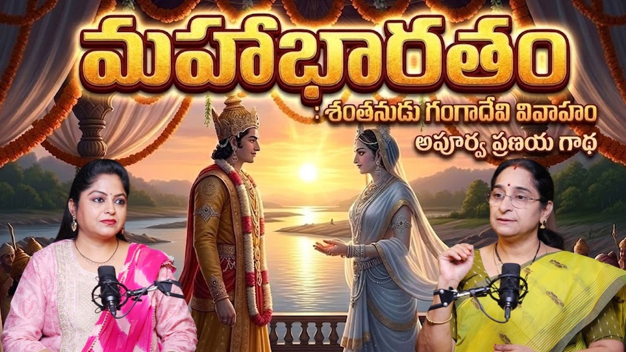 Ramaa Raavi : Mahabharatham Story In Telugu | Mahbharatham Full Story Explanation In Telugu |Sumantv