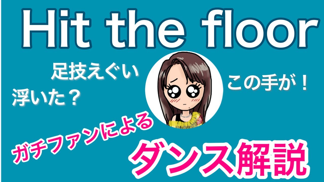 【大野智ソロ】Hit the floorダンス解説するつもりが、興奮リアクションに
