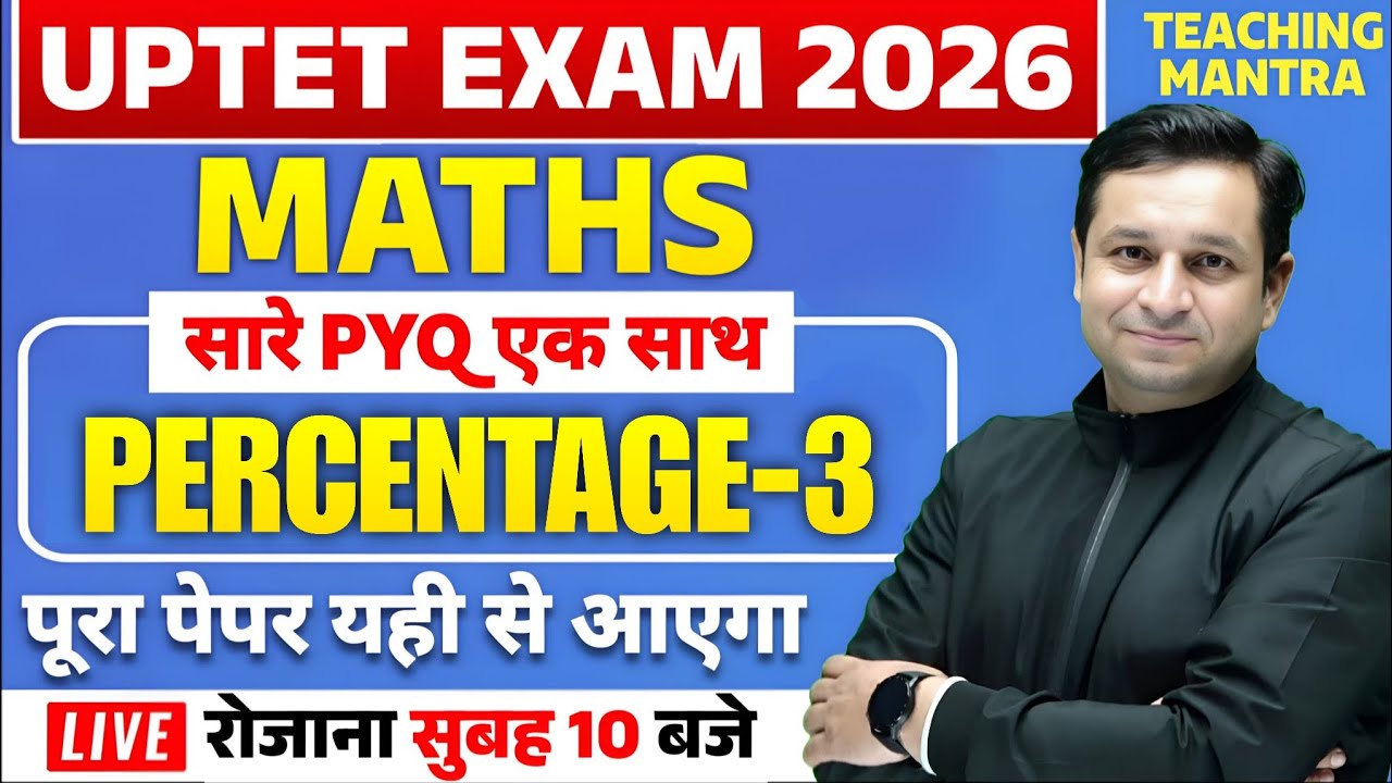 UPTET EXAM 2026 | MATHS - PERCENTAGE 3 | MATHS CLASS FOR UPTET | PYQ QUESTIONS | DEEPAK SIR