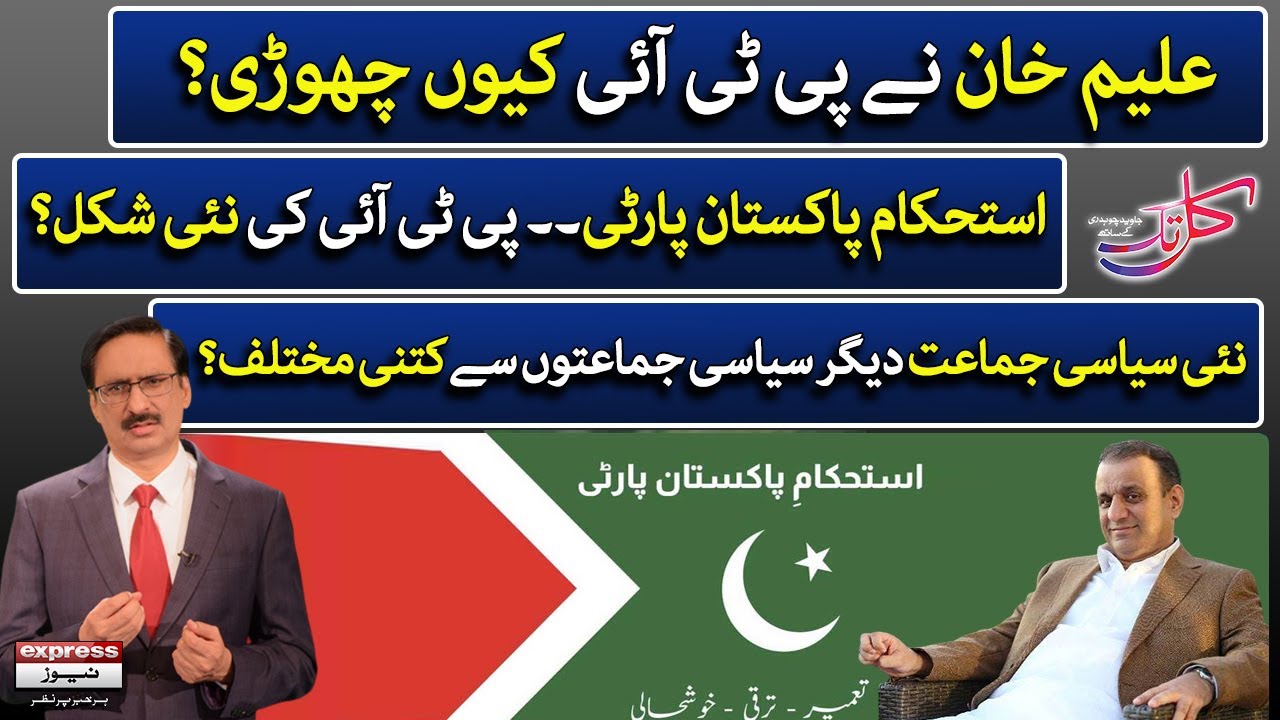 Kal Tak with Javed Chaudhry | President IPP Abdul Aleem Khan Exclusive Interview
