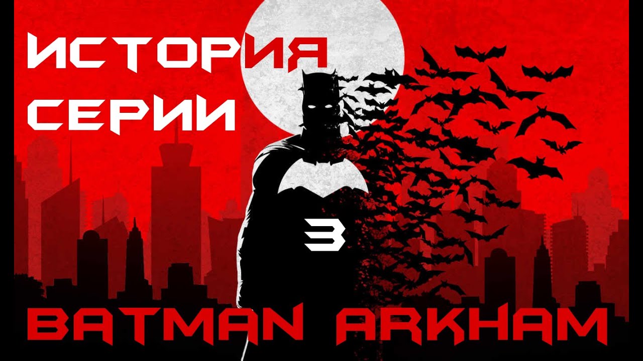 [Игро-Маньяк] Сюжет серии игр Batman Arkham Выпуск 3 (Origins Часть 3)