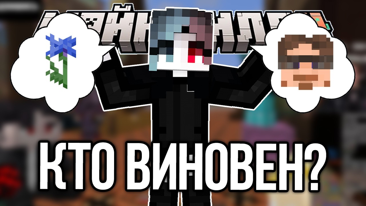 КЭТРИН ВСЁ РАССКАЗАЛА?! СИНИЕ ВАСИЛЬКИ ВИНОВНЫ!? – Нарезки МайнШилд 4