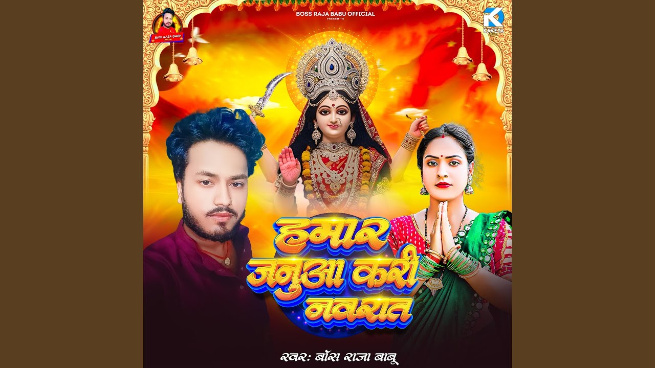Hamar Januwa Kari Navrat