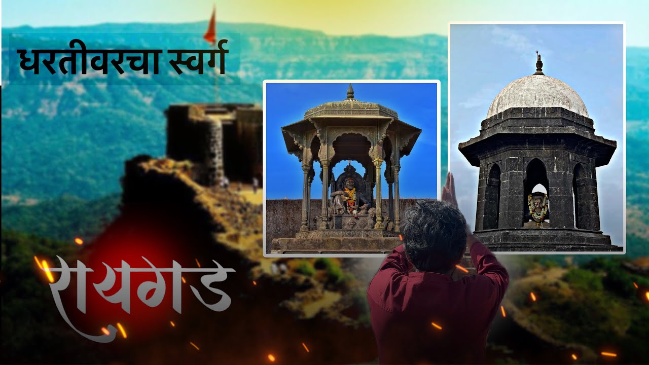रायगड किल्ला (धरतीवरचा स्वर्ग) | visit Chhaava movie real location raigad fort | #raigad #chhaava 