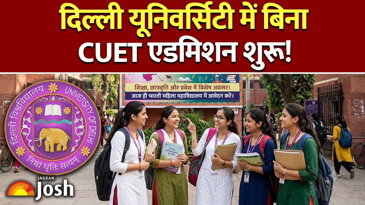 DU Admission 2026: नो CUET एग्जाम! सीधे एडमिशन और घर बैठे BSc-MBA : Jagran Josh