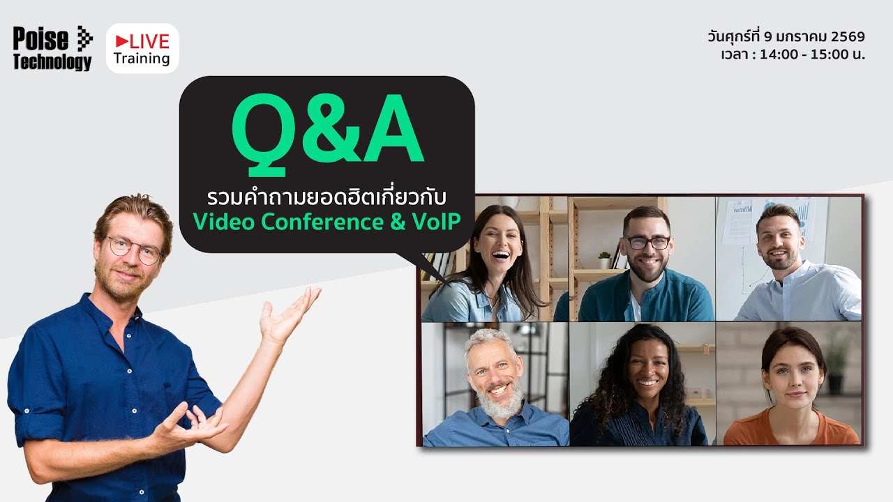 Q&A รวมคำถามยอดฮิตเกี่ยวกับ Video Conference & VoIP