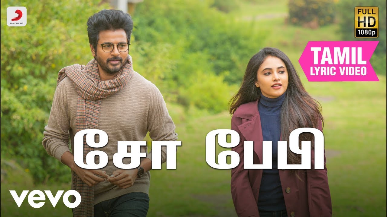 டாக்டர் - சோ பேபி தமிழ் பாடல்வரிகள் | அனிருத்