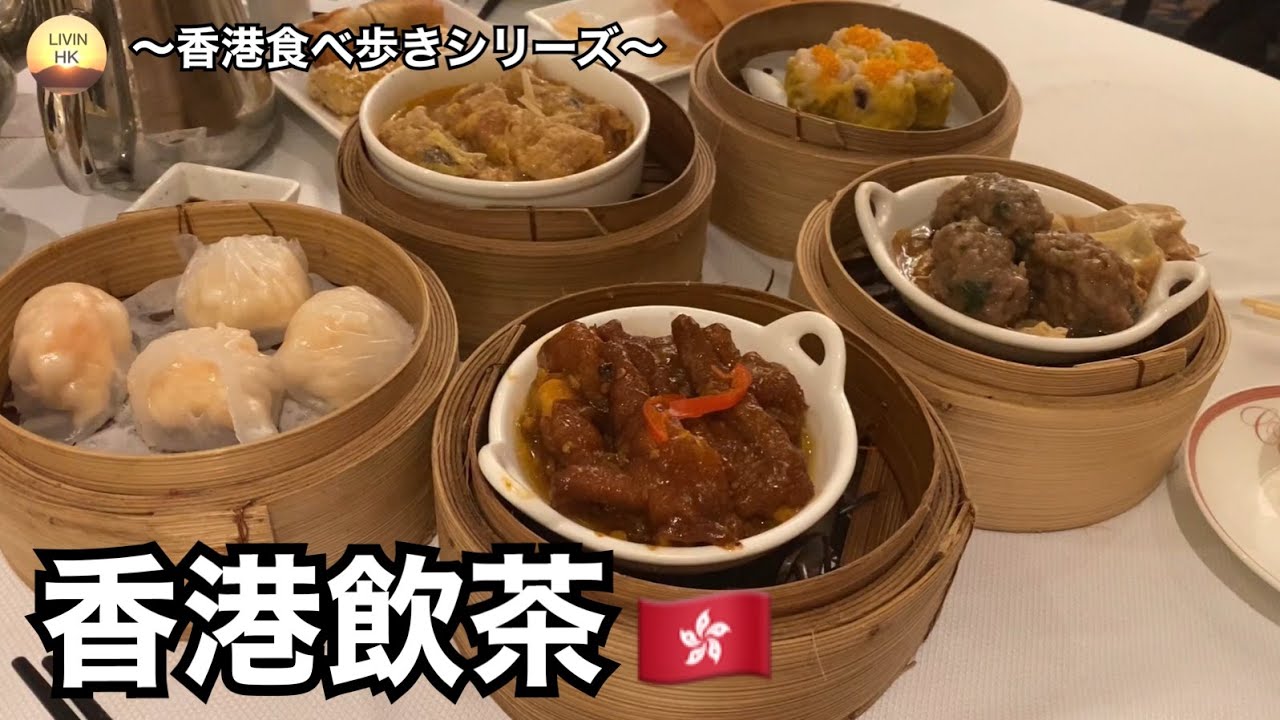 【Vlog】兎年だよ！飲茶望年会で運気と血糖値あげてきたよ！～香港食べ歩きシリーズ～