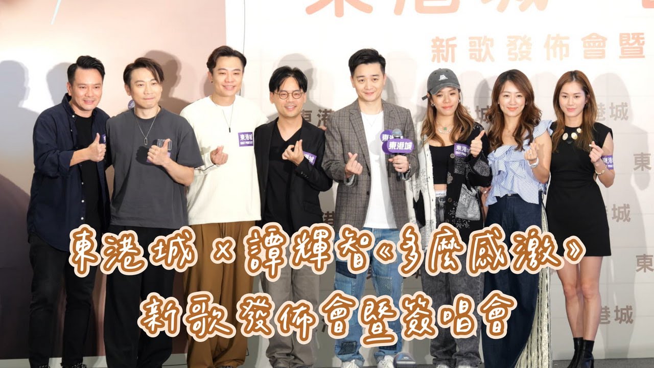 【4K 50P】《訪問及遊戲環節》@東港城 x 譚輝智《多麼感激》新歌發佈會暨簽唱會