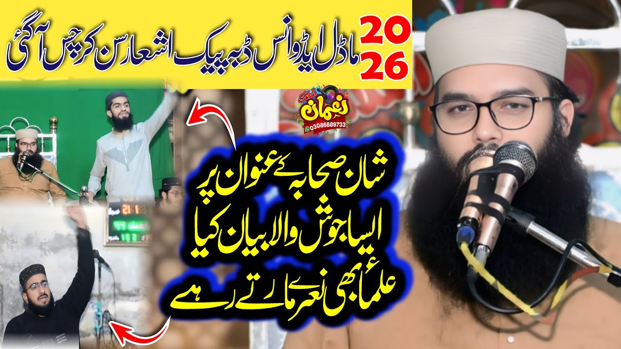 Amaizing Bayan By Qari Binyameen Abid SB | Topic Shan e Shaba 2026 Model New Ashaar K Sath