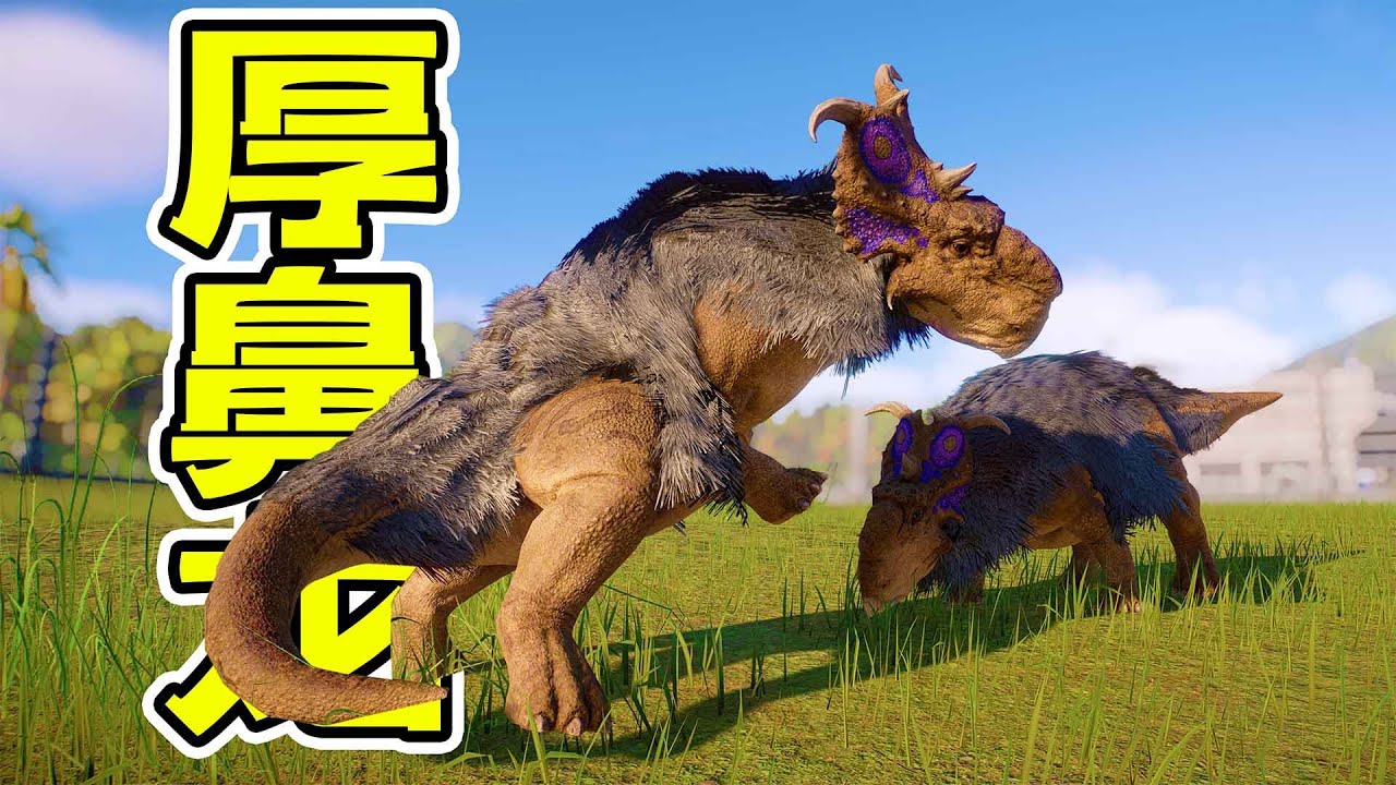 長得這麼像羊，不如來場叼羊比賽吧！ - 侏羅紀世界10| 勾魂公狒狒