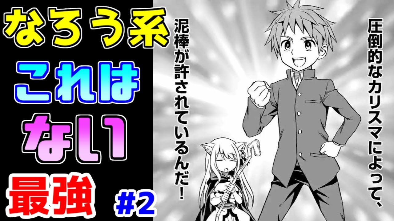 【なろう系漫画紹介】これまで酷評した全ての作品に謝りたい　最強主人公作品　その２【ゆっくりアニメ漫画考察】