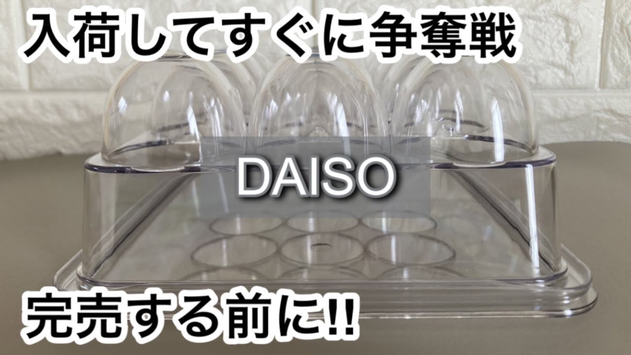 【100均】ダイソー　争奪戦!!入荷してすぐに売り切れ寸前!!進化して便利すぎる収納アイテム!!【DAISO】