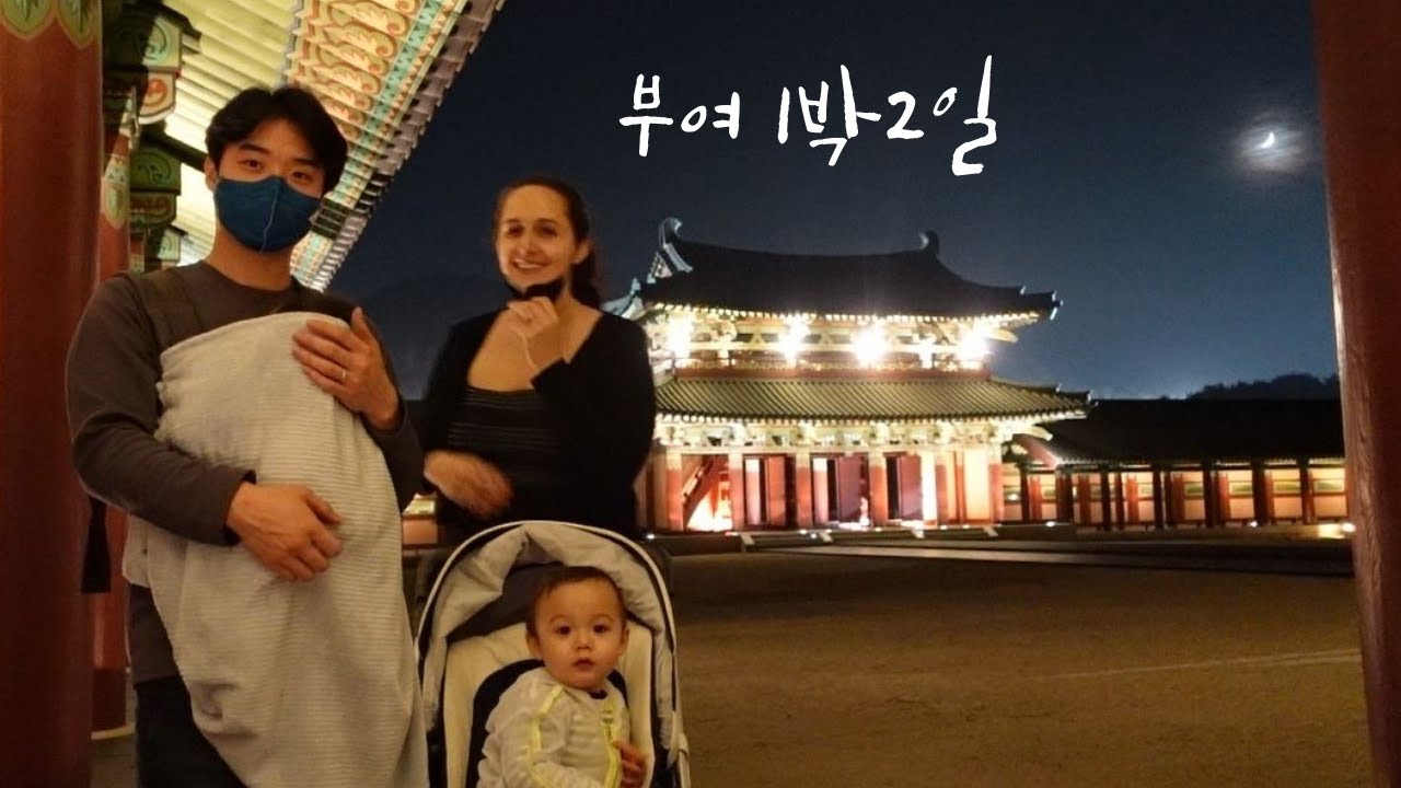 Travel Buyeo: Lotte Resort [한국여행]1박2일 부여여행(Feat. 롯데리조트 부여, 아쿠아가든, 백제문화단지)