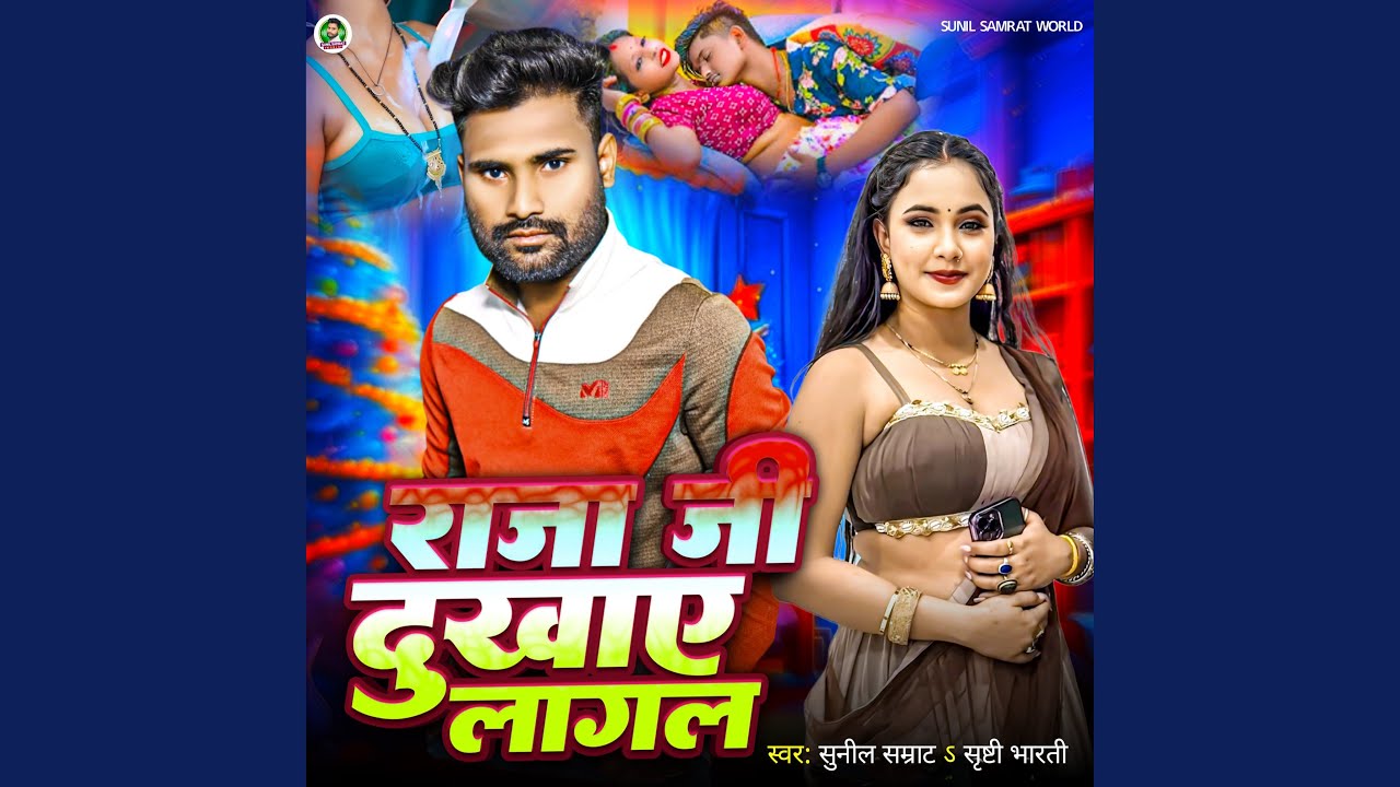 Raja Ji Dukhaye Lagal