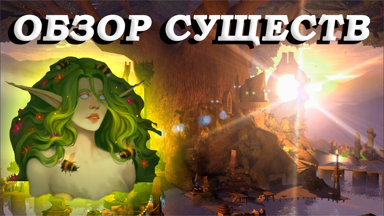 Каких существ брать? Лесной союз Герои 5 (Universe)