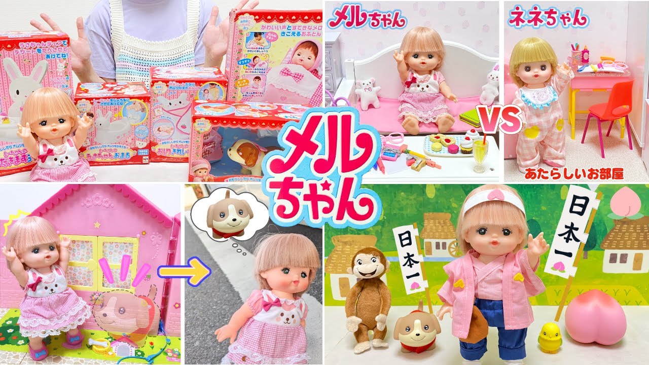 メルちゃん 人気動画まとめ 連続再生 70cleam ⑲ / Mell-chan Doll Videos Compilation